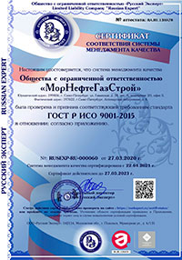 Сертификат соответствия ГОСТ Р ИСО 9001-2015
